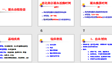 实验诊断出凝血学习电子文档ppt