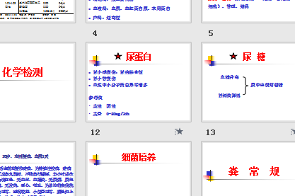 实验诊断尿常规粪常规学习电子文档ppt