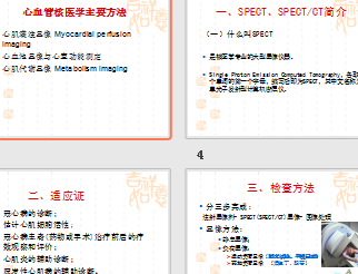 心血管系统核医学学习资料电子文档ppt