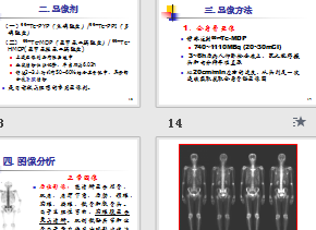 骨骼系统显像学习资料电子文档ppt