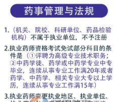 药事管理与法规考点速记pdf电子版手册文档下载