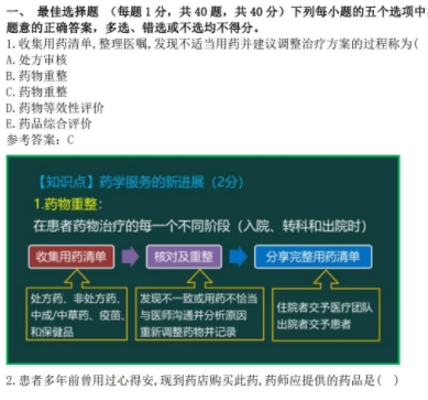 《药学综合知识与技能》历年真题及解析pdf电子版下载