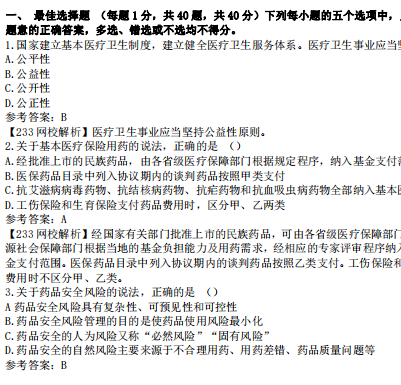 《药事管理与法规》历年真题及解析pdf电子版下载