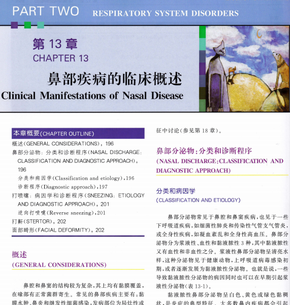 呼吸系统疾病pdf电子版下载